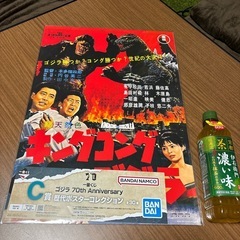 【未開封】ゴジラ70th Anniversary：一番くじの画像
