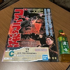 【未開封】ゴジラ70th Anniversary：一番くじ