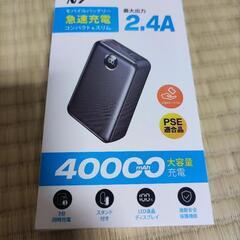 大容量　モバイルバッテリー
