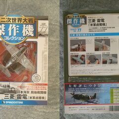 デアゴスティーニ　軍用機コレクション（1）の画像