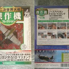 デアゴスティーニ　軍用機コレクション（1）の画像