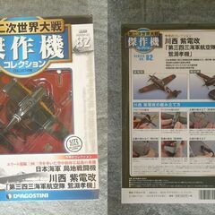 デアゴスティーニ　軍用機コレクション（2）の画像