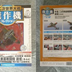 デアゴスティーニ　軍用機コレクション（3）の画像