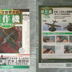 デアゴスティーニ　軍用機コレクション（3）の画像