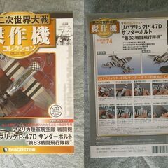 デアゴスティーニ　軍用機コレクション（3）の画像