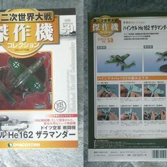 デアゴスティーニ　軍用機コレクション（3）の画像