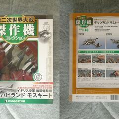 デアゴスティーニ　軍用機コレクション（4）の画像