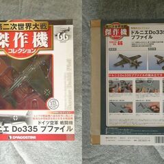 デアゴスティーニ　軍用機コレクション（4）の画像