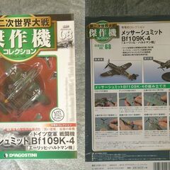 デアゴスティーニ　軍用機コレクション（5）の画像