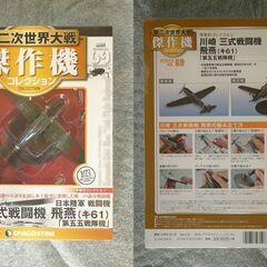 デアゴスティーニ　軍用機コレクション（5）の画像