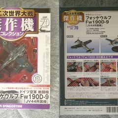 デアゴスティーニ　軍用機コレクション（5）の画像