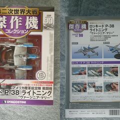 デアゴスティーニ　軍用機コレクション（5）の画像