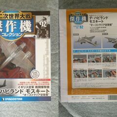 デアゴスティーニ　軍用機コレクション（6）の画像