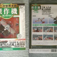 デアゴスティーニ　軍用機コレクション（6）の画像