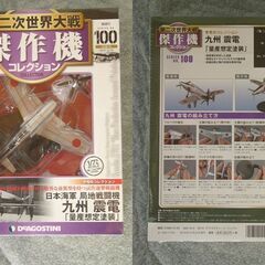 デアゴスティーニ　軍用機コレクション77.81.82.87.64.69.91.93.94.95.96.98.99.100一括の画像