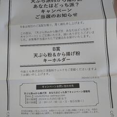 当選品　キーホルダー