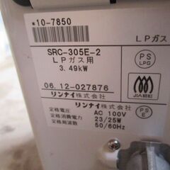 未使用　取説付き　ガスファンヒーター SRC-305E　LPガス リンナイ 06年製　箱入りの画像