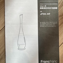 決まりました！【美品】フランフラン加湿器の画像