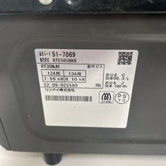【引取】【29日掲載終了】リンナイガスコンロ 都市ガス 2022年製