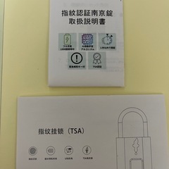 指紋認証南京錠 USB充電式 TSA対応の画像
