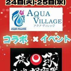 12月24日&25日X'masコラボイベント