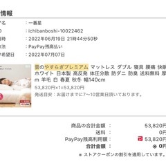 雲のやすらぎマットレスの画像