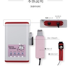 ダーマスクライバー　超音波洗浄機 超音波洗浄機 ダーマスクライバー