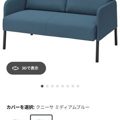 二人掛けソファ　
