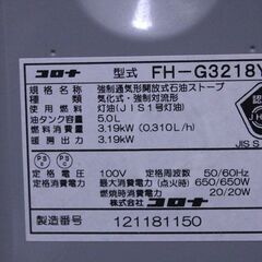 コロナ　石油ファンヒーター　FH-F3218Y　動作確認済みの画像