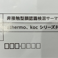 非接触型、検温、サーモグラフィーカメラの画像