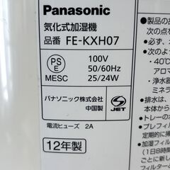 Panasonic パナソニック　気化式加湿器　FE-KXH07の画像