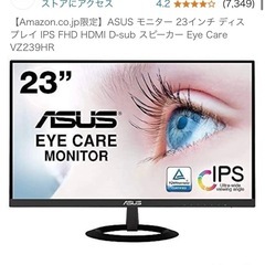 ASUS   モニター　23インチの画像