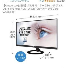 ASUS   モニター　23インチの画像
