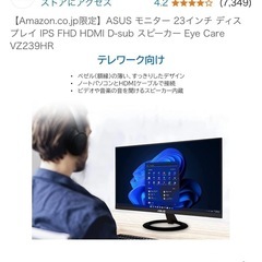 ASUS   モニター　23インチの画像