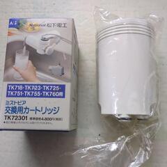 浄水器ミズトピア交換用カートリッジ