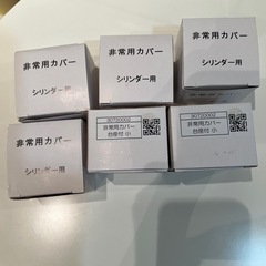 6個セット　iNAHO 非常用カバー シリンダー用 台座付 　 の画像