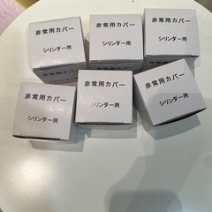 6個セット　iNAHO 非常用カバー シリンダー用 台座付 　 の画像