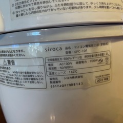 差し上げます。シロカ電気圧力鍋SPC-101の画像