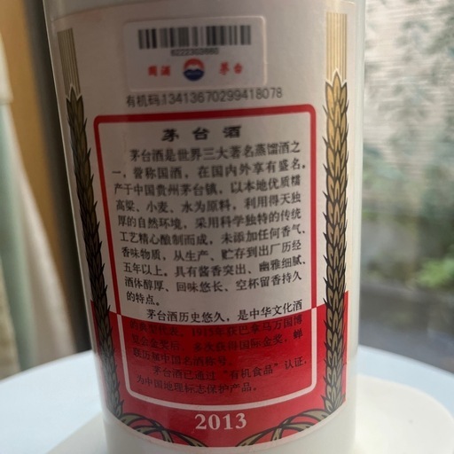 【最終値下げ】貴州茅台酒 KWEICHOW マオタイ  