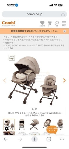 電動バウンサー　コンビ ホワイトレーベル ネムリラ AUTO SWING BEDi おやすみドーム EG ベージュ