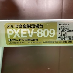新品保管品★アルミ脚立　足場台　工事　洗車の画像