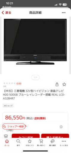 三菱 32V型液晶テレビ ブルーレイレコーダー内蔵 LCD-A32BHR7