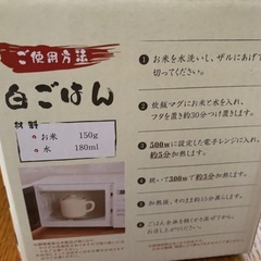 炊飯マグ　1合電子レンジ用の画像