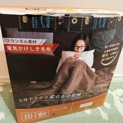 無料　電気毛布　未使用　※条件あり