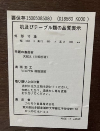 K2412-756 カリモク家具 ダイニングテーブル モカブラウン 中古美品