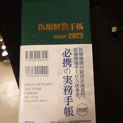 医療経営手帳