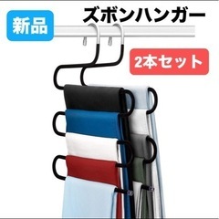 新品🌟 ズボンハンガー スラックスハンガー ボトムスハンガー ス...