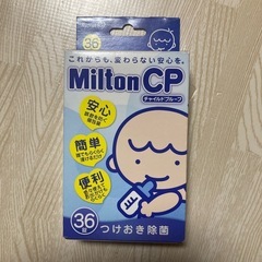 【新品・未使用】Milton CP 36錠