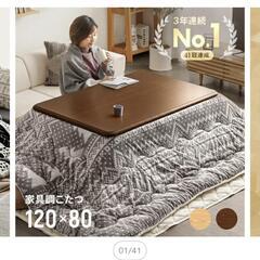 【無料 12/24中】コタツ　動作確認済みの画像
