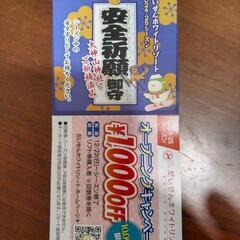 大山ホワイトリゾート1000円OFF券